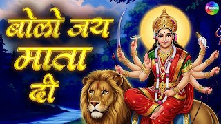 Download Lagu Navratri Special 2025 | बोलो जय माता दी | Mahendra Kapoor | Mata Rani Bhakti Song MP3