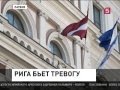 Латвии началась «рельсовая» паника, Infranews на 5tv