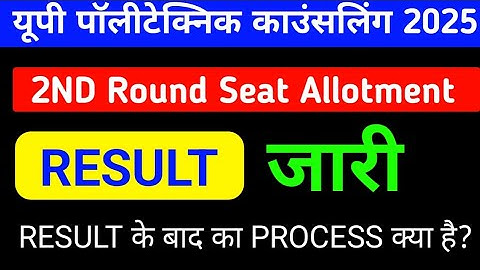 Jeecup 2nd Round seat allotment result जारी 🛑
