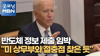 반도체 정보 제출 임박 