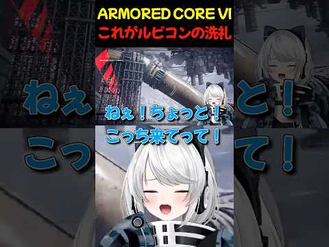 【ARMORED CORE VI/steam版】これがルビコンの洗礼【初見さん歓迎】【Vtuber】#AC6 #アーマードコア6
