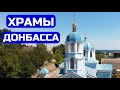 Храмы новых регионов. Русское наследие. Возвращение домой 7-я серия