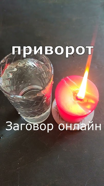 Приворот на воду. Подпаивание. Заговор онлайн. Заговариваю воду. Валтея ...