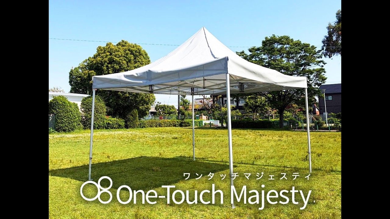 大型ワンタッチテント｜08One-Touch Majesty（08ワンタッチ