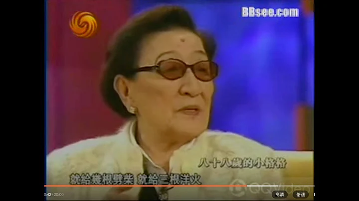 爱新觉罗·显琦（金默玉） 八十八岁的小格格（全） 最后一代贵族【珍贵视频】 - 天天要闻