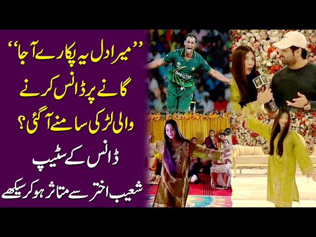 “Mera dil ye pukary aja” pr dance wali larki samny agai? Dance Shoaib Akhtar se mutasir ho kr seekha class=