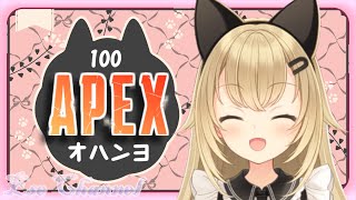 【APEX】オハンヨ！ダイヤまでは遊んでいい説