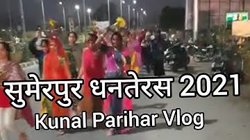 Dhanteras special 2021 Sumerpur kunal Parihar Vlog /Sumerpur Sheoganj /