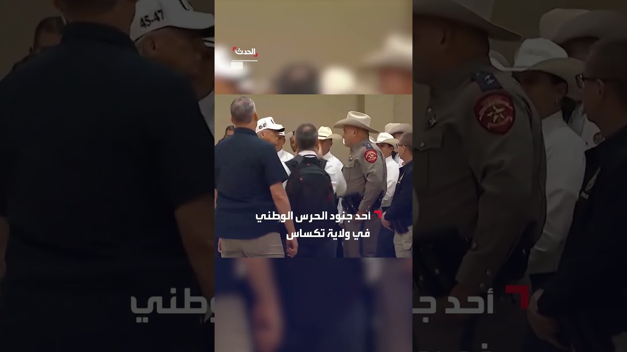 أحد جنود الحرس الوطني في تكساس يشكر ترمب بسبب جهوده المبذولة في تعزيز أمن الحدود