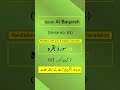 Surah Al-Baqarah Ayah/Verse/Ayat 63 Recitation (Arabic) with English and Urdu Translations