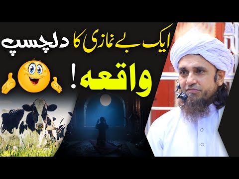 Ek Benamazi Ka Dilchasp Waqia Mufti Tariq Masood 2020