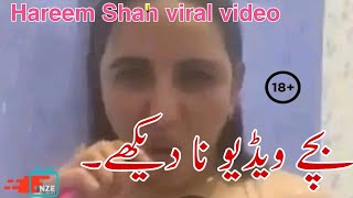 Hareem Shah viral video || Hareem shah leaked video || حریم شاہ کی ویرل ویڈیو