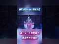 WORLD of SEKAI🌏ストリートのセカイ🎤担当キャラ紹介🐹🎧🥞☕️🎤