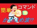 マインクラフトでかめはめ波！？コマンド【マインクラフトBE】
