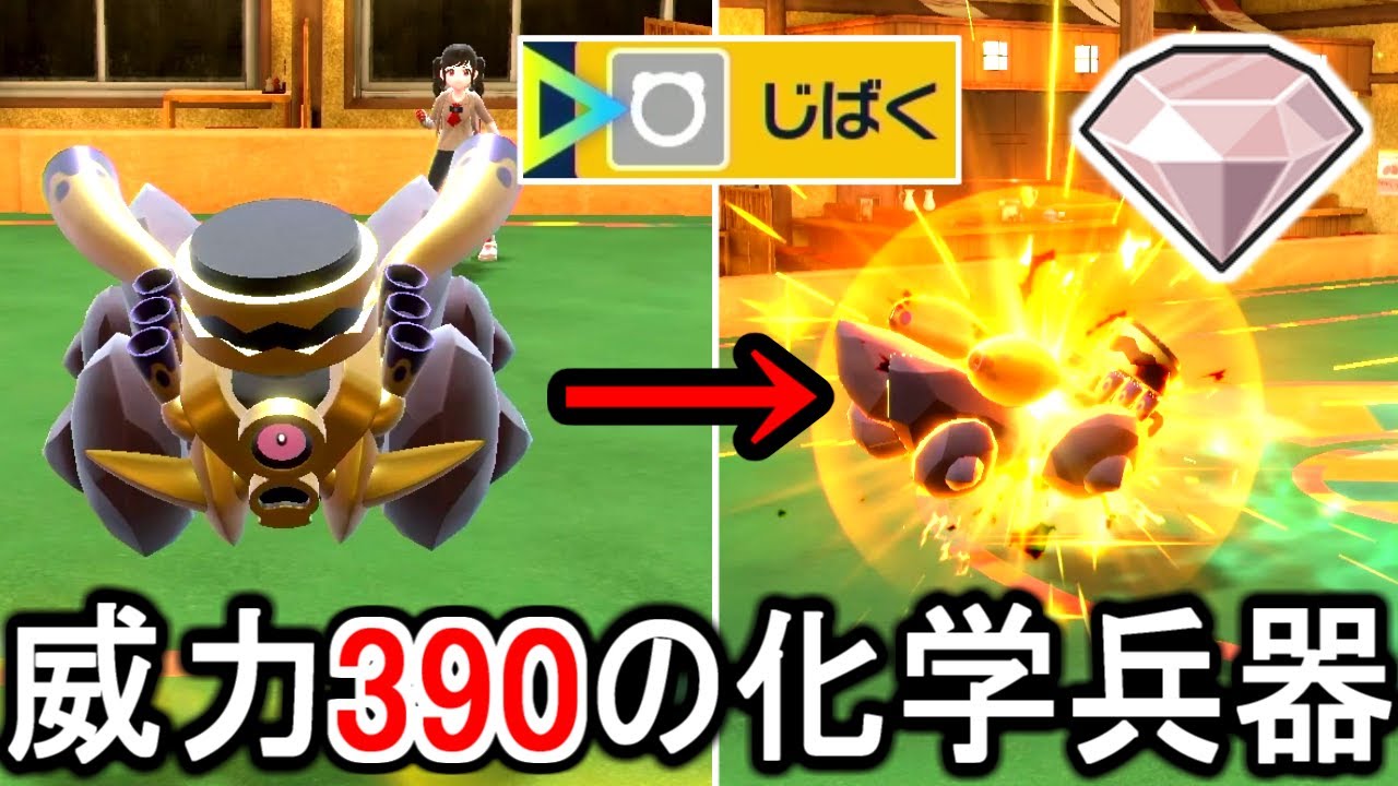 じ ばく ポケモン