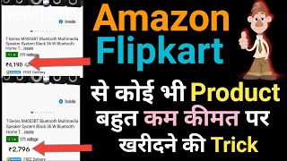 How To Buy Any Product in Cheap Price From Flipkart and Amazon ! Amazon Flipkart cheap screenshot 4