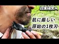 【原始の脱毛！？】石でヒゲを剃る #9 Primitive Japan: Making a Obsidian Razor