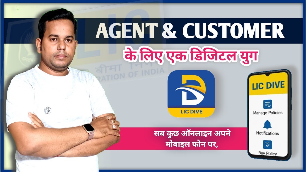 LIC Dive App से अपने इंश्योरेंस CLAIM कैसे करें आसान ट्रिक्स में | Kanowlage & Good features