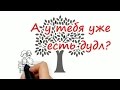 Дудл мультфильм для бизнеса.