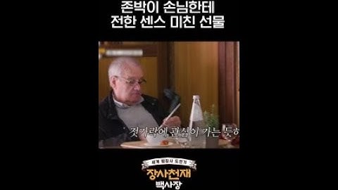K-젓가락이 신기한 외국인에게 선물