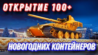 Открытие 100+ новогодних коробок 2024 I Золотые сандали НАМ или 100 голды ВАМ!