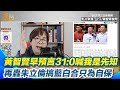 國民黨大罷免完封