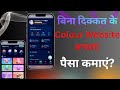 How To Make Your Own Colour Trading Website | Colour Trading Game Jalwa | Colour Prediction Jalwa