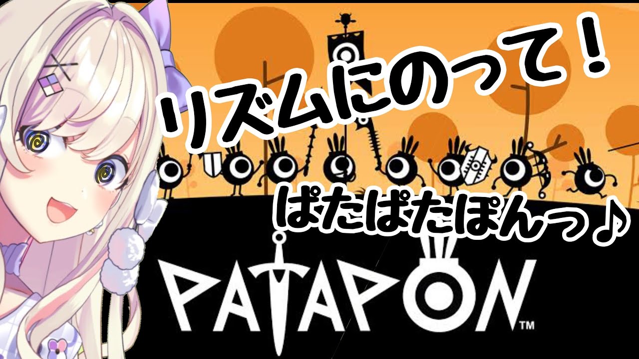 パタポン (PATAPON)】PONPONッ！！【わたがし うのう】 - YouTube