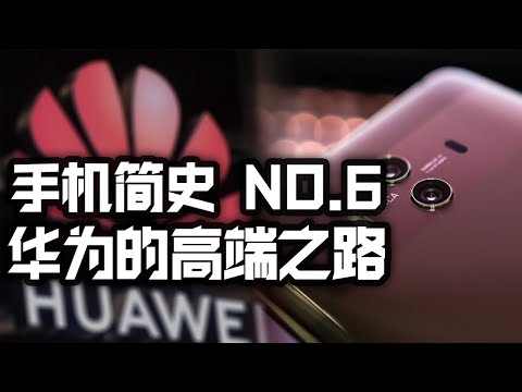 How “Huawei ’s evaluation” and “do not make a mobile phone” become the first domestic high-end