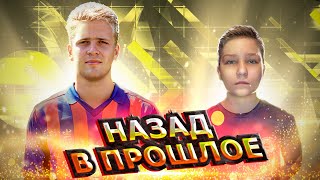 Назад в прошлое: возродили ретро игрока #football #футбол #