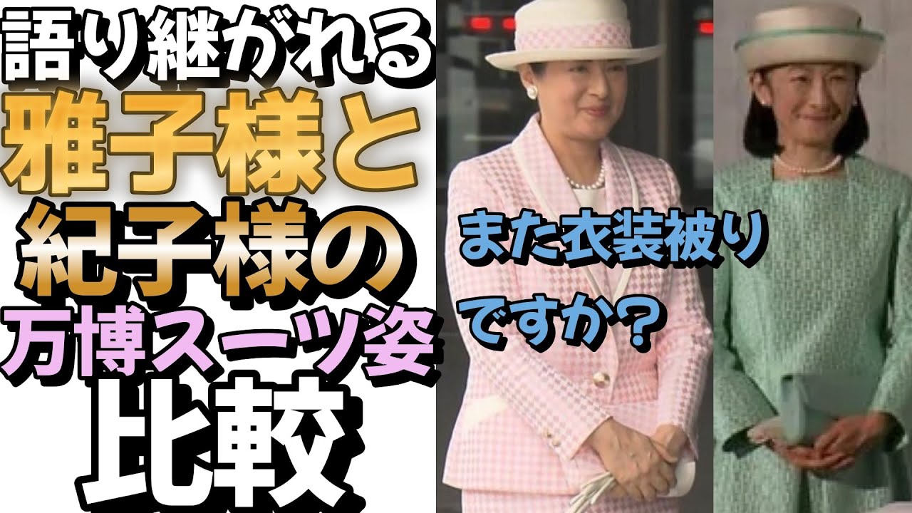 They messed up at the Expo too] A comparison of Empress Masako and 