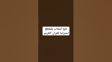 #سورة_البقرة #الجزائر #القرآن_الكريم #رمضان_2024