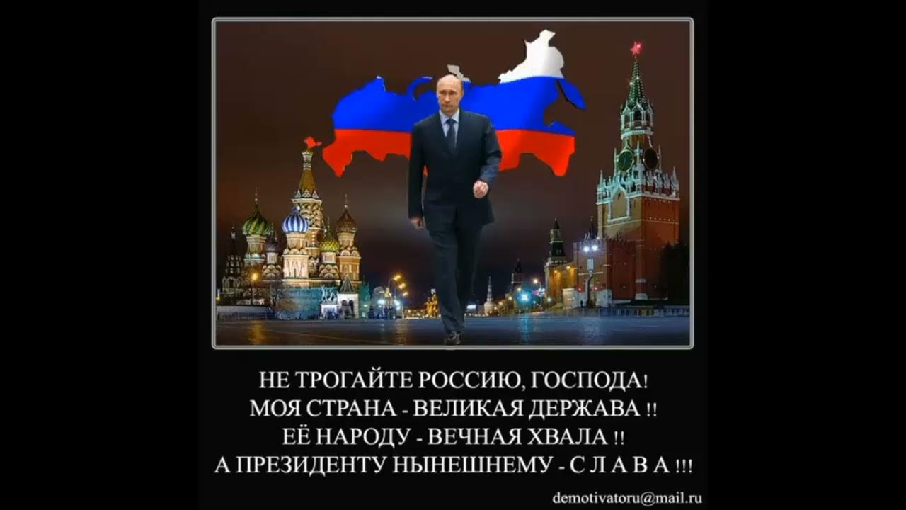 Россия великая держава стих