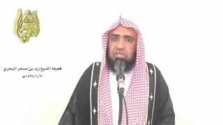 الشيخ زيد البحري ما صحة حديث ( والله إنك لأحب أرض الله إلى الله ولولا أن قومك أخرجوني منك ما خرجت )