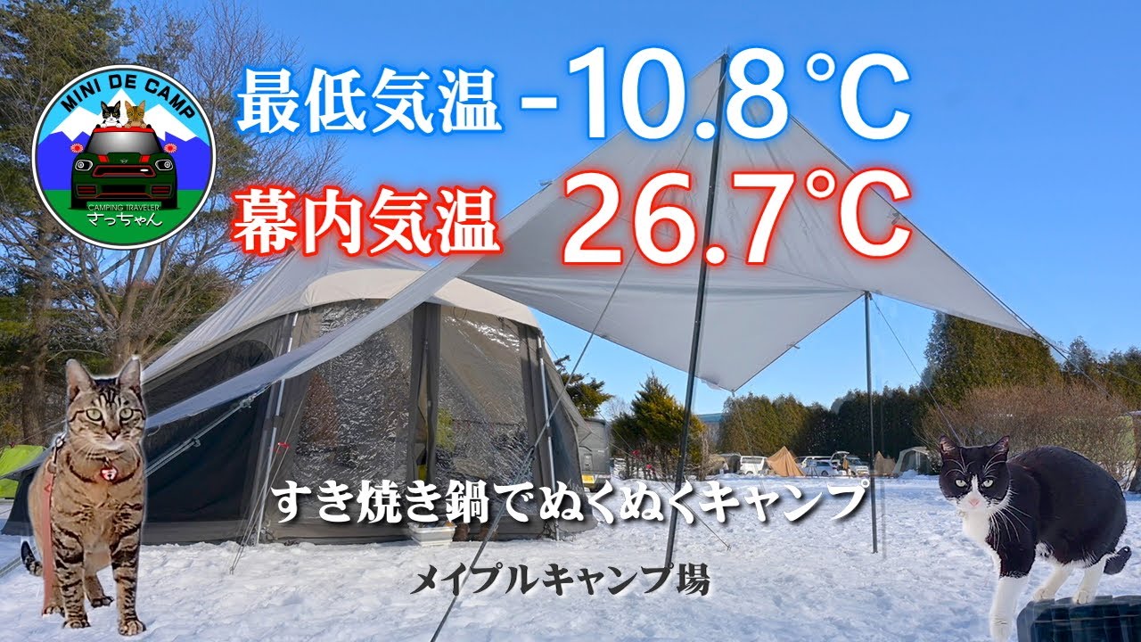 北海道キャンプ！-10.8℃の雪中キャンプでもKingCamp KHANベルテント内