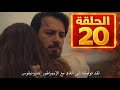 الحلقة 20 قيامة المؤسس أورهان مفاجأة تشعل الصراع زواج اورهان واسبورجا