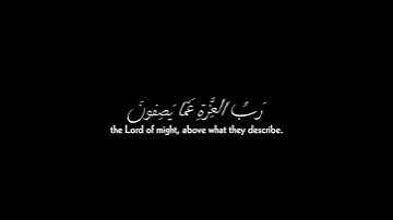 تلاوه جميله من سورة الصافات أرح قلبك(كروماتQur'an)