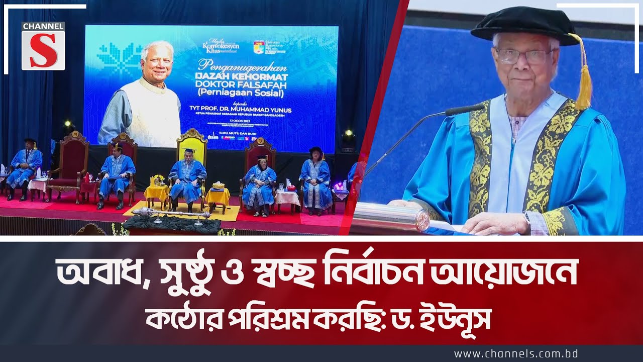 কর্মী হবার বদলে তরুণদের উদ্যোক্তা হবার আহ্বান | Dr Yunus | Chief Adviser | Malaysia | Channel S