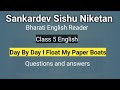 Day By Day I Float My Paper Boats || Sankardev Sishu Niketan Class 5 English Lesson 1||