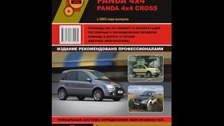Руководство по ремонту Fiat Panda / Panda Cross Руководство по ремонту Fiat Panda / Panda Cross