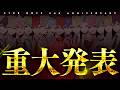 【重大発表】6月マンスリー完結！BOYSメンバーから重大発表も…!?【STPRBOYS】
