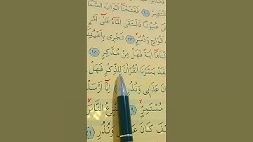 سورة القمر الأية 13 إلى 21 بصوت سعد الغامدي
