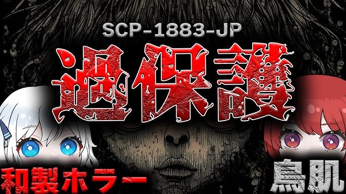 SCPゆっくり解説】SCP-967-JP 木漏れ火 