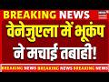 Venezuela Earthquake : वेनेजुएला में 7.2 और 7.5 तीव्रता के दो भूकंप | Venezuela News | Top News |