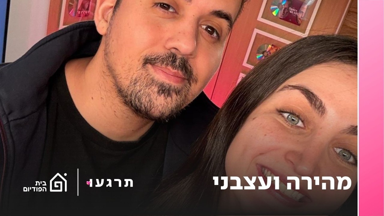 מהירה ועצבני | תרגעו, פרק 64