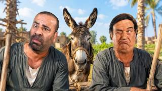 فيلم الكوميديا و التشويق حمار كامل الأوصاف بطولة حسن حسني و محمد سعد