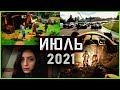 Игры Июля 2021 | Во что поиграть — Июль 2021 | Новые игры ПК, PS4, PS5, Xbox Series, Xbox One