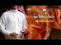 شيلة شفاء وسلامه باسم محمد 2022 الحمد لك ياالهي على سلامة محمد وعودته بسلامه تهنئه شفاء مريض