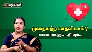 Doctor On Call-PuthuYugam tv Show