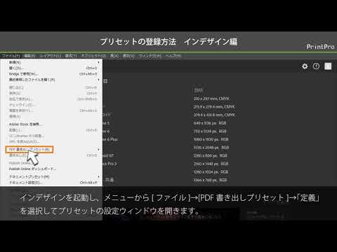 InDesignプリセット登録方法